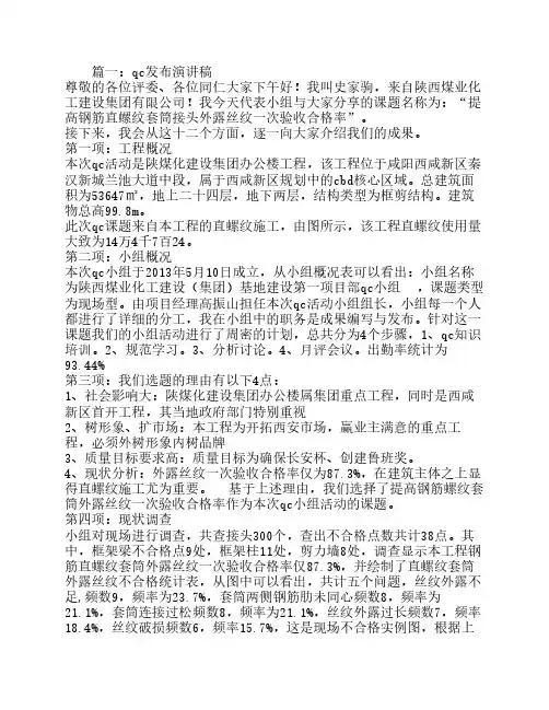 QC发布演讲稿