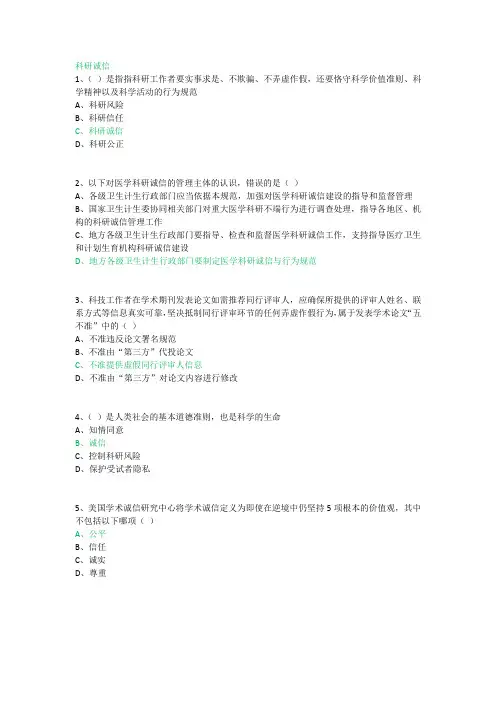 科研诚信试题