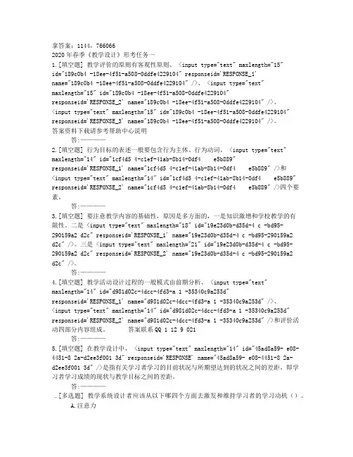 电大2020年春季《教学设计》形考任务一非答案
