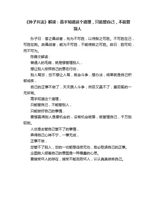 《孙子兵法》解读：高手知道这个道理，只能管自己，不能管别人