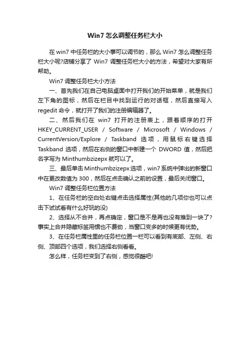 Win7怎么调整任务栏大小
