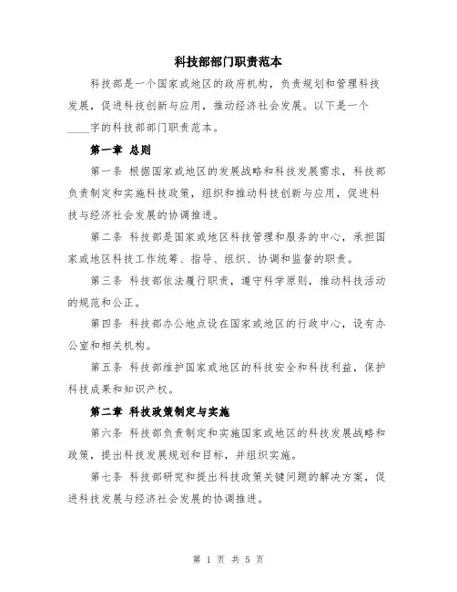 科技部部门职责范本