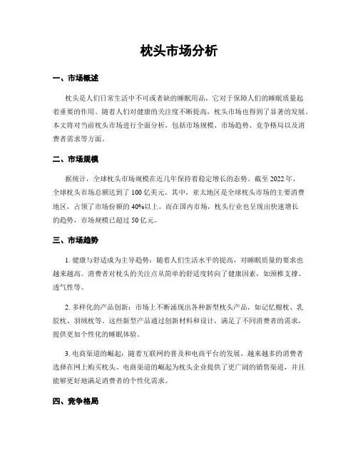 枕头市场分析