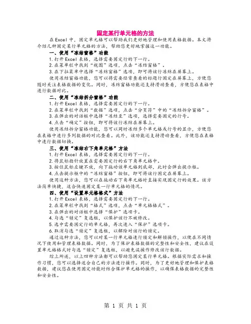 固定某行单元格的方法