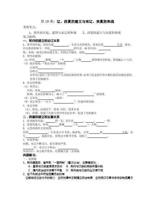 两宋民族关系