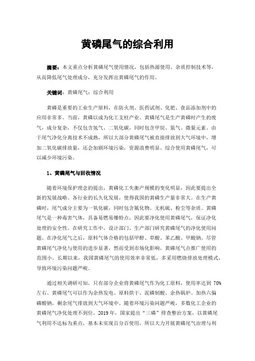 黄磷尾气的综合利用