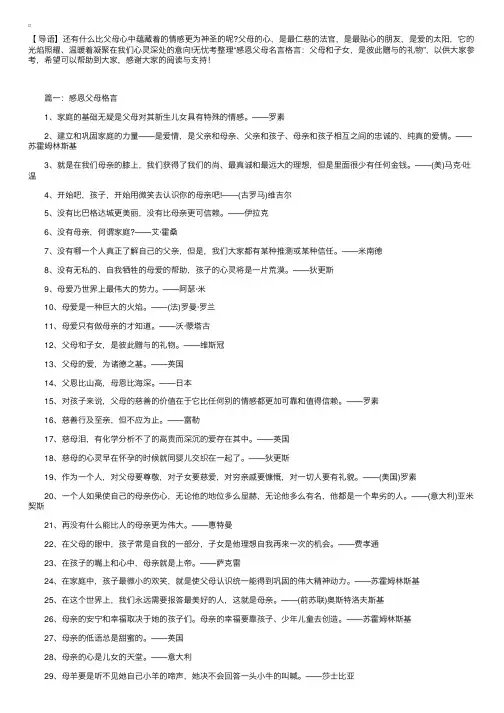 感恩父母名言格言：父母和子女，是彼此赠与的礼物