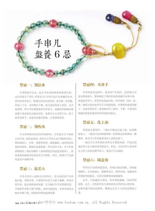 手串儿盘养6忌