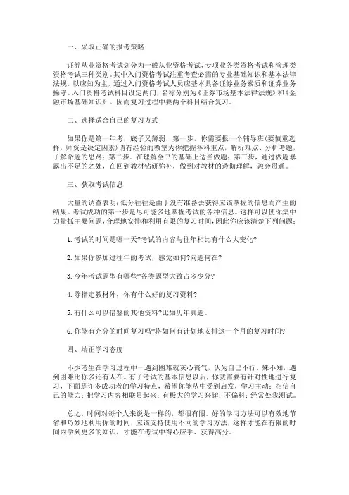 2020年证券从业资格考试新考生复习方法(最新)