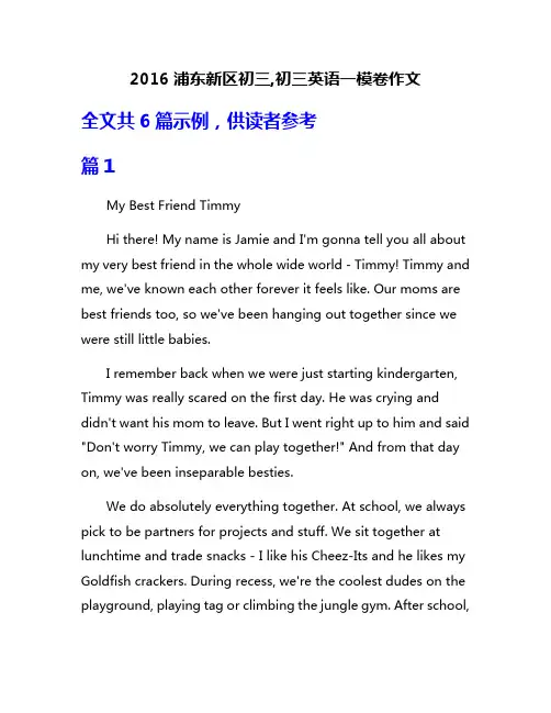 2016浦东新区初三,初三英语一模卷作文