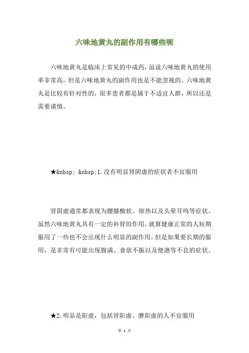 六味地黄丸的副作用有哪些呢