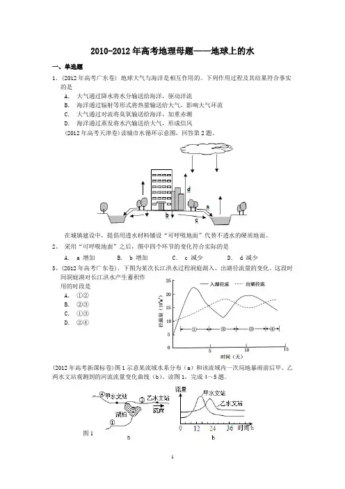 高考地理母题——地球上的水