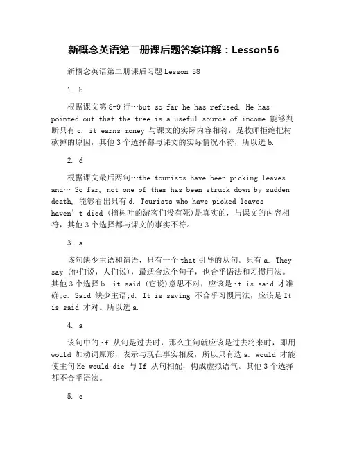 新概念英语第二册课后题答案详解：Lesson56