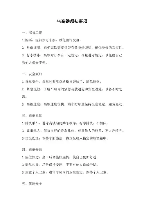 坐高铁须知事项