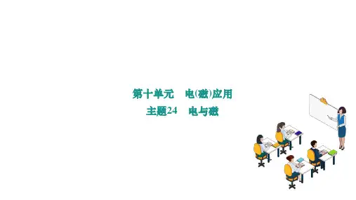 +2025年中考物理专题复习(广西)第十单元 电(磁)应用+++主题24 电与磁+
