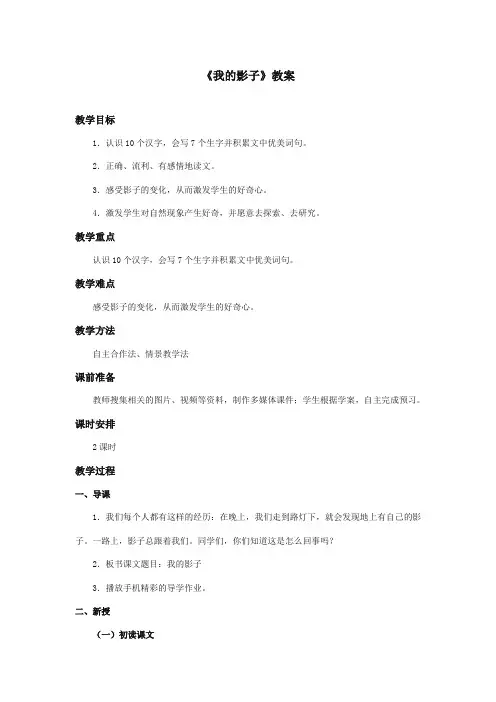 最新审定北师大版小学语文二年级上册《我的影子》优质课教学设计(精编)