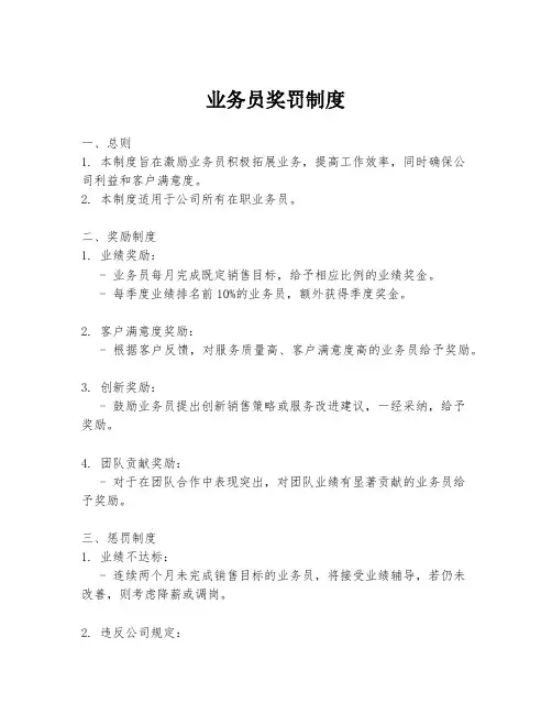 业务员奖罚制度