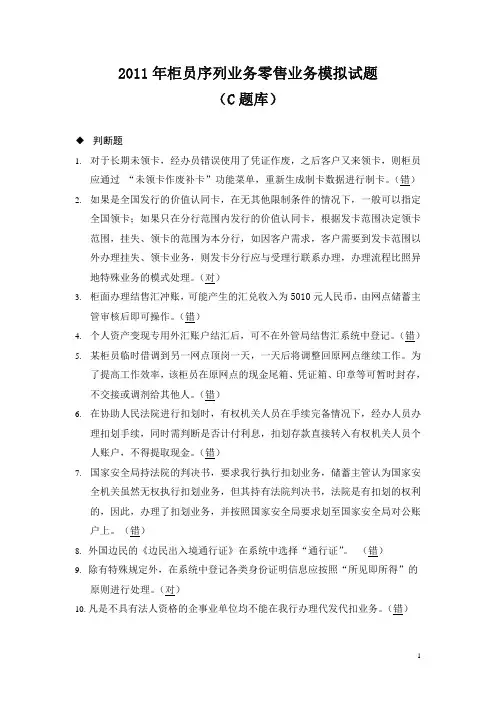 招商银行笔试题库C-零售业务