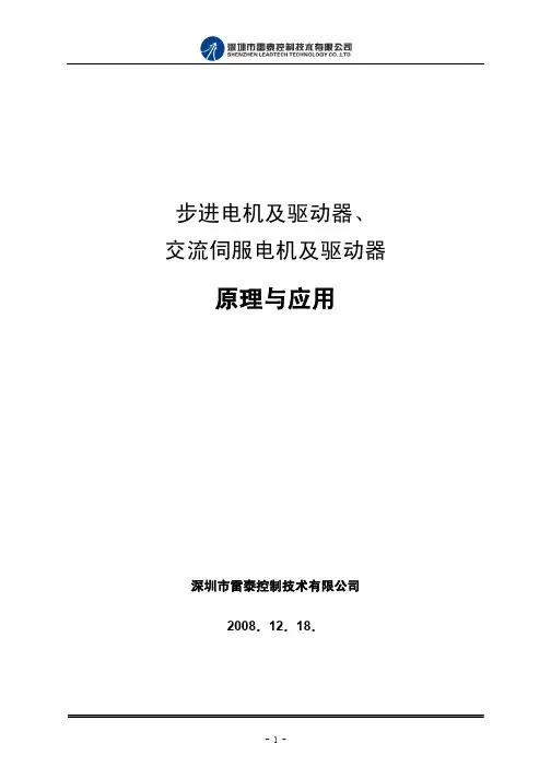 步进电机及交流伺服电机