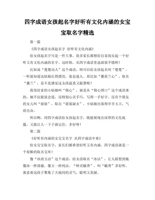 四字成语女孩起名字好听有文化内涵的女宝宝取名字精选