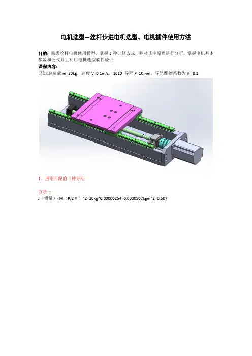 步进电机选型的三种方法