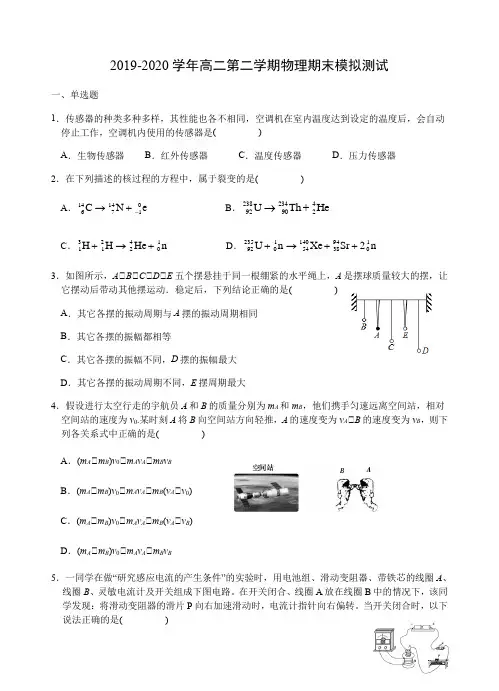 2021高二第二学期期末物理模拟测试含答案)