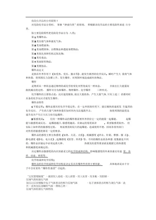 危险化学品的分类原则
