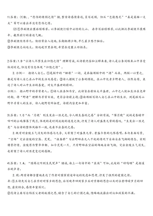 诗歌鉴赏经典题10套答案