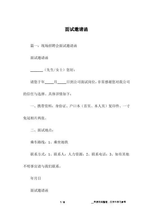 面试邀请函