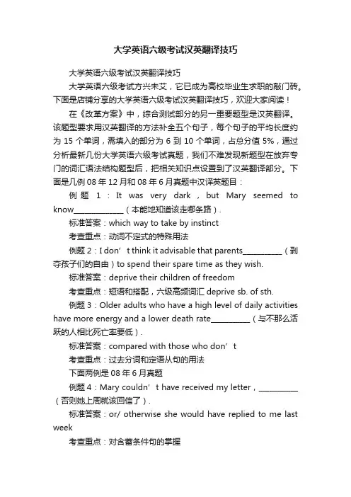 大学英语六级考试汉英翻译技巧