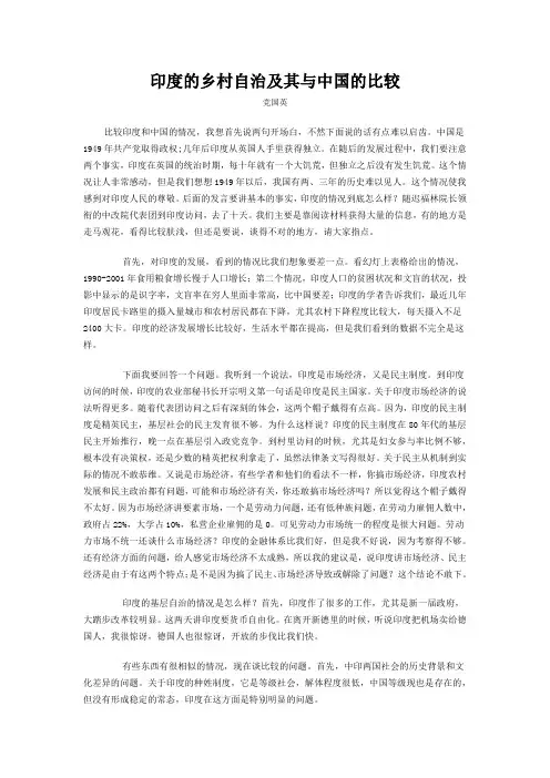 印度的乡村自治及其与中国的比较
