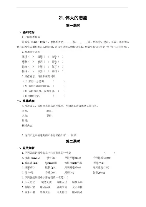 21.《伟大的悲剧》学案及答案