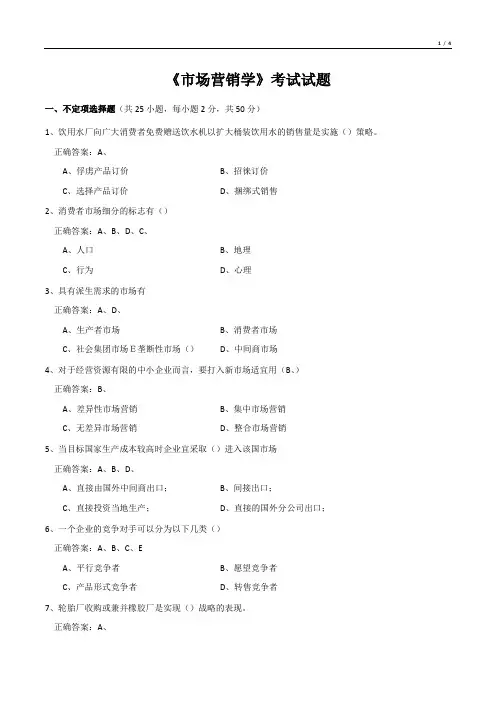 《市场营销学》考试试题