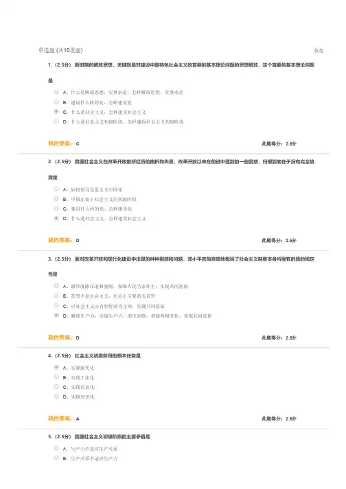 毛泽东思想和中国特色社会主义理论体系概论-第二次在线作业