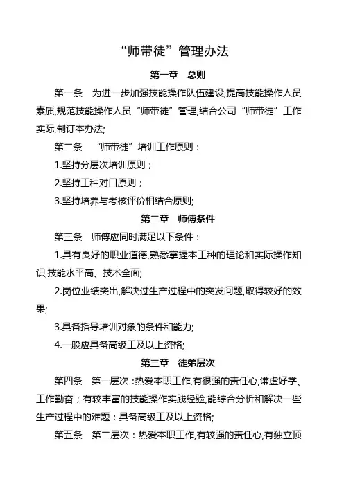 师带徒管理规定