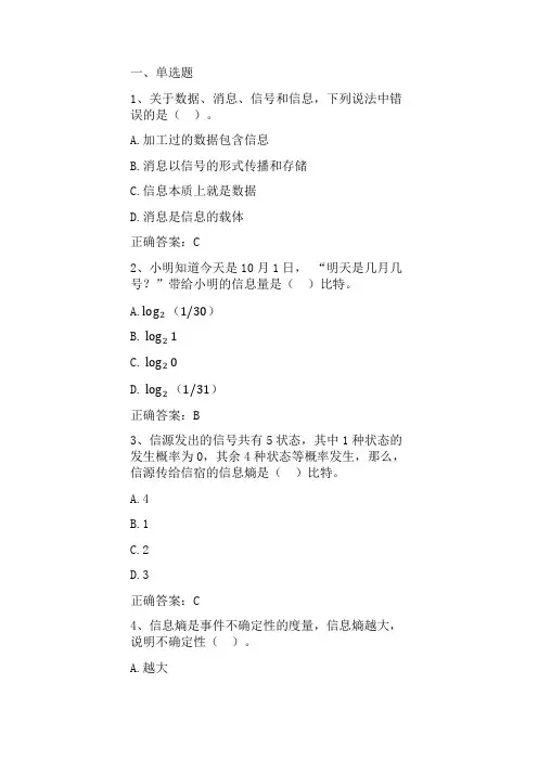 大学信息技术基础：信息技术与计算科学单元测试与答案