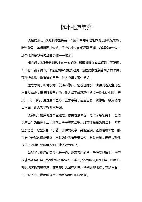 杭州桐庐简介