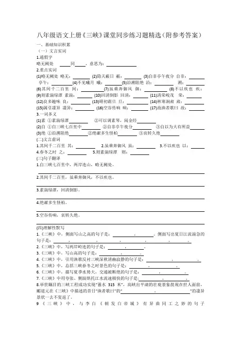 八年级语文上册《三峡》课堂同步练习题精选(附参考答案)