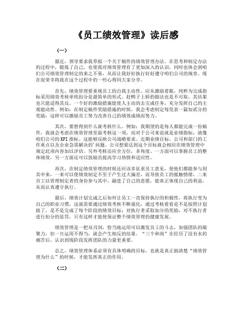 《员工绩效管理》读后感