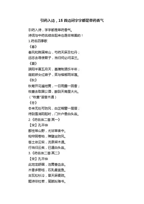 引药入诗，15首诗词字字都是草药香气