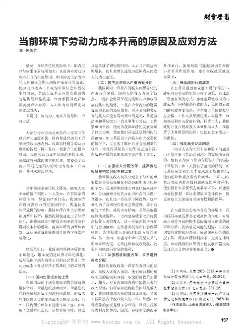 当前环境下劳动力成本升高的原因及应对方法