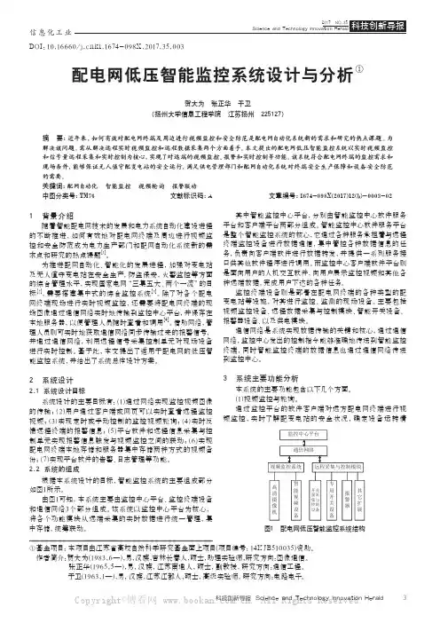 配电网低压智能监控系统设计与分析