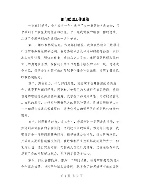 部门助理工作总结