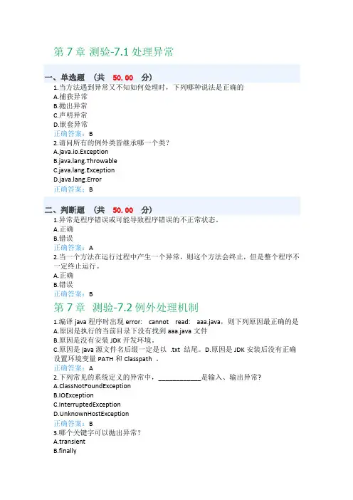Java程序设计 第七章 测验答案 慕课答案 UOOC优课 深圳大学继续教育学院