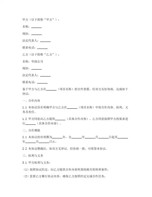 华润公司合同协议书