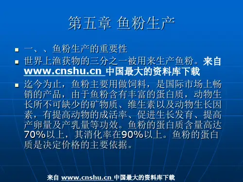 【生产技术资料-鱼粉生产】(ppt39页).ppt