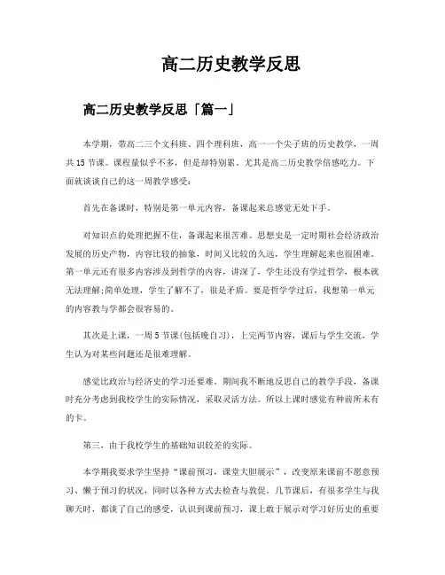 高二历史教学反思