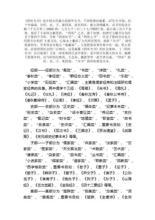 《四库全书》目录