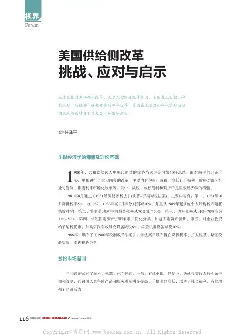 美国供给侧改革的挑战、应对与启示
