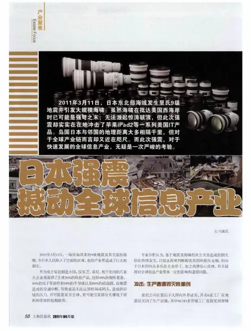 日本强震撼动全球信息产业